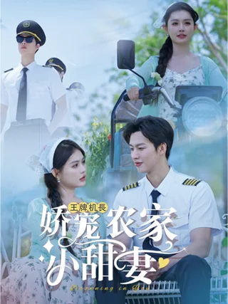 替嫁谋心局精品短剧海报